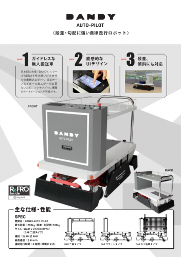 自律走行ロボット『オートパイロット』カタログ（花岡車輌株式会社）