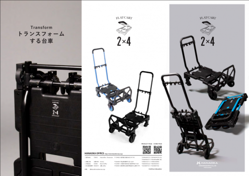 折りたたみ式2in1カート『FLAT CART 2x4』カタログ(花岡車輌株式会社)