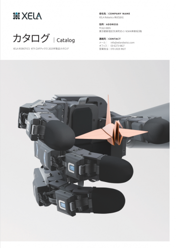 高密度3軸触覚センサ『uSkin』カタログ（XELA ROBOTICS株式会社）