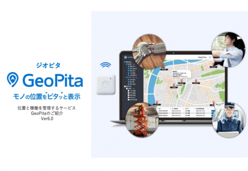 位置情報・稼働状況一括管理サービス『GeoPita』カタログ（株式会社IoTBank）