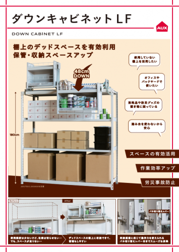 業務用昇降棚LFカタログ（オークス株式会社）