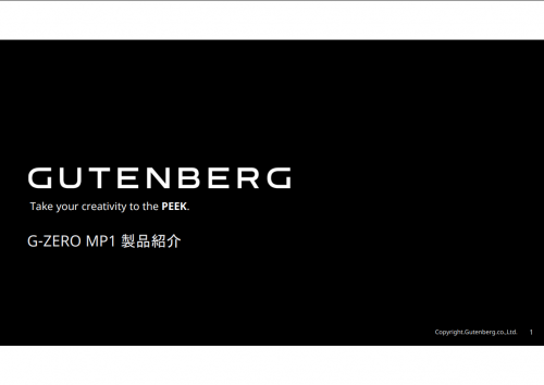 産業用FFF式3Dプリンター『G-ZERO MP1』カタログ(株式会社グーテンベルク)