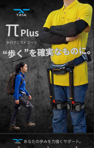 歩行アシストスーツ『π Plus』カタログ（株式会社ダイドー）