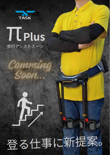歩行アシストスーツ『π Plus』カタログ（株式会社ダイドー）