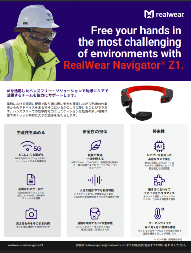 スマートグラス『Navigator Z1』カタログ（RealWear）