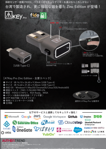 セキュリティキー『ATKey.Pro』カタログ（オーセントレンドテクノロジー株式会社）