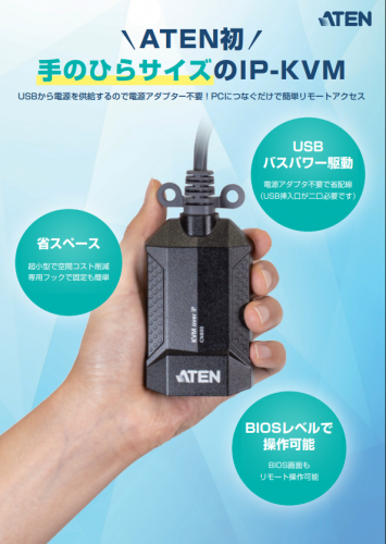 IP-KVMスイッチ『CN800』カタログ（ATENジャパン株式会社）