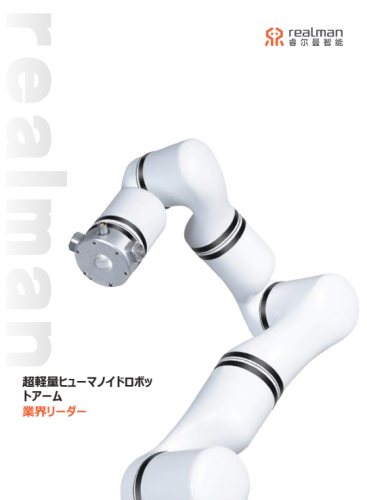 複合型昇降ロボット『RMC-LA』カタログ(REALMAN ROBOTICS株式会社)