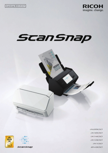 イメージスキャナー『ScanSnap』カタログ（株式会社PFU）