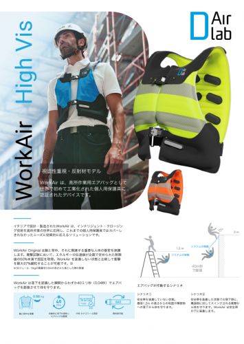 高所作業用エアバッグ『WorkAir High Vis』カタログ（株式会社ユーロギア）