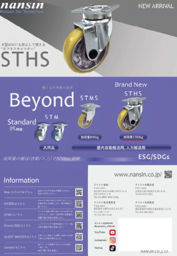 AGV牽引カート向け重荷重用キャスター『STHS』カタログ（株式会社ナンシン）