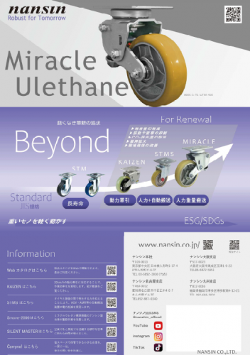 超重荷重運搬用キャスター『Miracle Ulethane』カタログ（株式会社ナンシン）