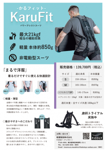 パワーアシストスーツ『KaruFit』カタログ(箱豊製函株式会社)