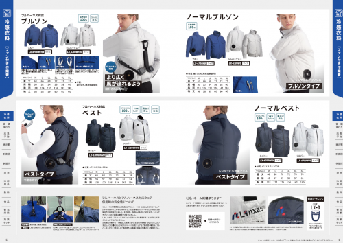 ファン付き作業着『フルハーネス対応ブルゾン』カタログ(大一産業株式会社)