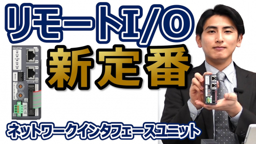 ネットワークインタフェースユニット（三菱電機エンジニアリング株式会社）