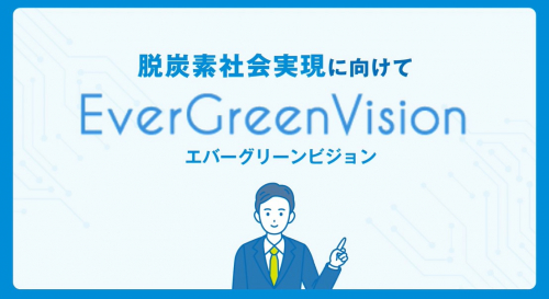 エネルギー監視システム『Ever Green Vision』（株式会社クレアビジョン）