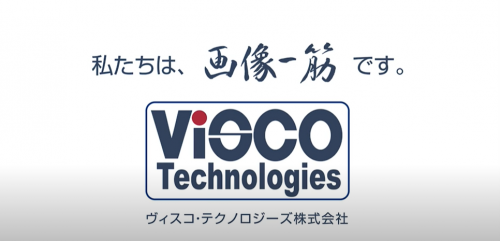 画像処理外観検査装置『VTV-9000シリーズ』(ヴィスコ・テクノロジーズ)