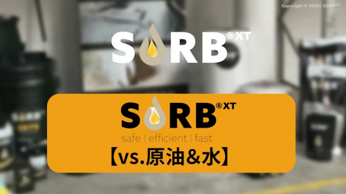 油吸着剤『SORB®』(コタニ株式会社)