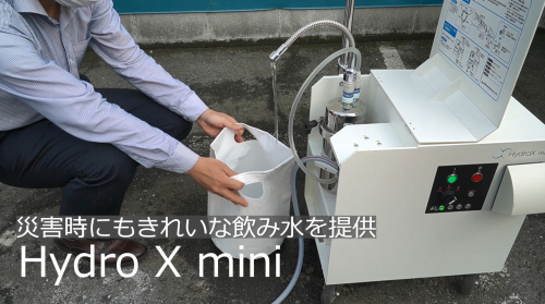災害用バッテリー内蔵ろ過装置『HydroX mini』（日本フイルコン株式会社）