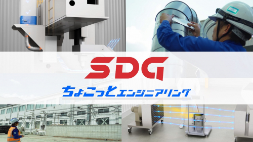 SDGサービスのご紹介（SDG株式会社）