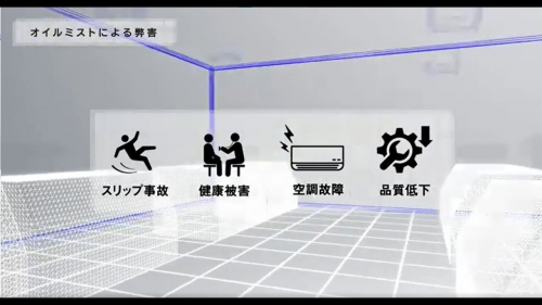 浮遊オイルミスト用集塵装置『AC-900』(アマノ株式会社)