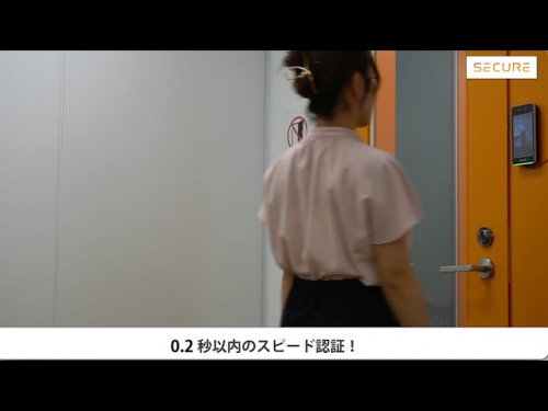 入退室管理ソフトウエア『BioStar 2』（株式会社セキュア）