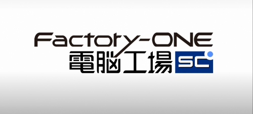 『Factory-ONE 電脳工場SC』