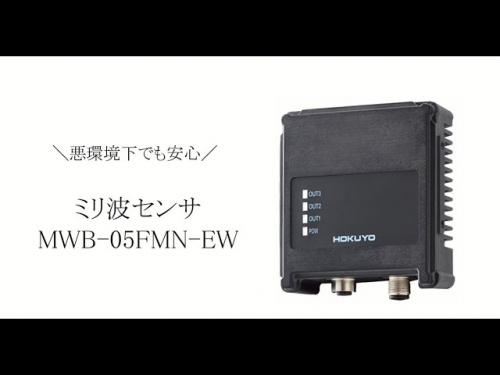 ミリ波センサ『MWB-05FMN-EW』（北陽電機株式会社）