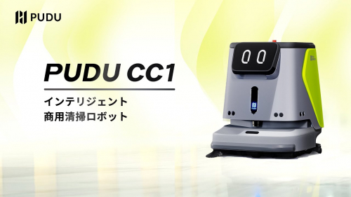 インテリジェント商用清掃ロボット『PUDU CC1』（株式会社HCI）