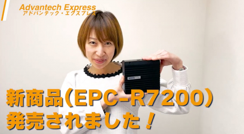 NVIDIA Jetson対応べアボーンPC『EPC-R7200』動画（アドバンテック株式会社)
