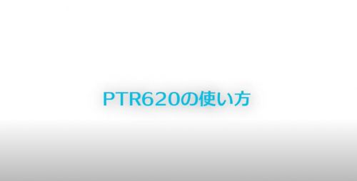 ケーブルブレーカー探索機『PTR620』(株式会社グッドマン)