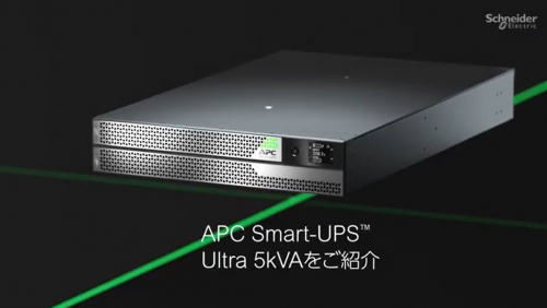 三相無停電電源装置（UPS）『Smart-UPS Ultra 5kVA』