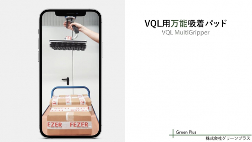 アルミレールシステム/リフトシステム(株式会社グリーンプラス)