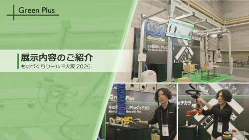 アルミレールシステム/リフトシステム2(株式会社グリーンプラス)