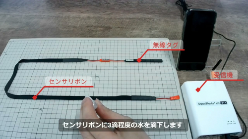 バッテリレス漏水センサ（エイブリック株式会社）