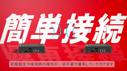 遠隔接続サービス『KES P2P Link』（株式会社金沢エンジニアリングシステムズ）