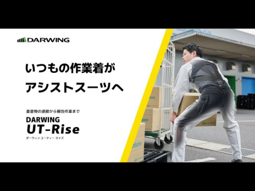 アシストスーツ『DARWING UT-Rise』（ダイヤ工業株式会社）