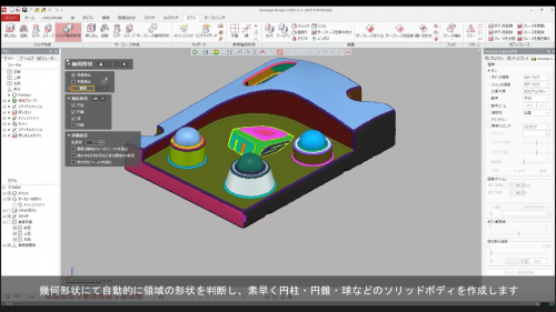 ソリッド対応リバースモデラ『Geomagic DesignX』（株式会社データ・デザイン）