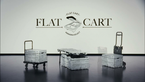 折りたたみ式2in1カート『FLAT CART 2x4』(花岡車輌株式会社)
