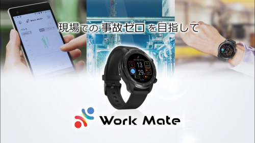 安全見守りシステム『Work Mate』（株式会社ユビテック）