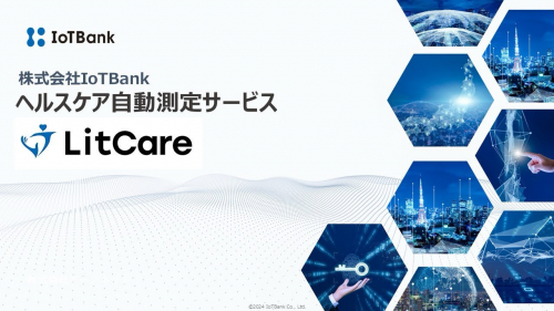 ヘルスケア自動測定サービス『LitCare』（株式会社IoTBank）
