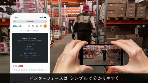 動画マニュアルソフト『tebiki』（Tebiki株式会社）