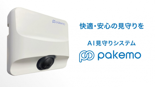 見守りシステム『pakemo』（新生電子株式会社）