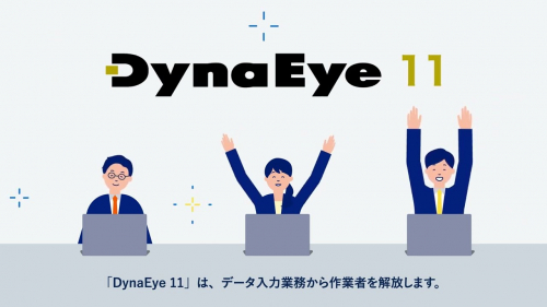 AI-OCRソフトウェア『DynaEye 11』 (株式会社PFU)