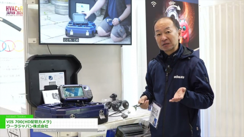 配管カメラ『Wöhler VIS 700 HD』(ウーラジャパン株式会社)
