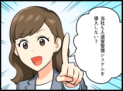 クラウド型『Akerun入退室管理システム』