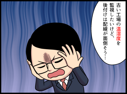 温湿度センサー『PAL-Temp』