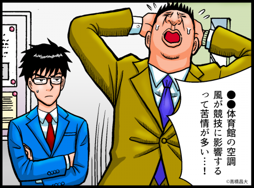 体育館の空調風で苦情続出！詰んだ男の逆転劇