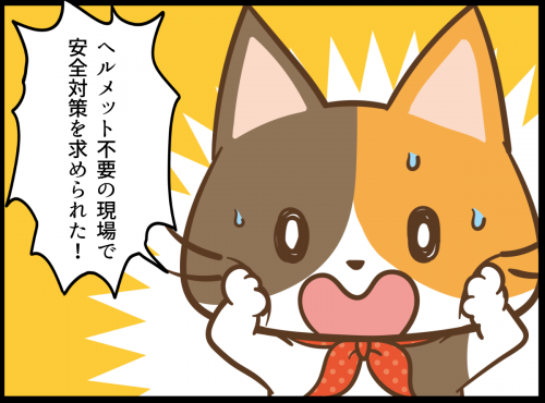 安全だけどヘルメットじゃない。現場を変える「○○帽」