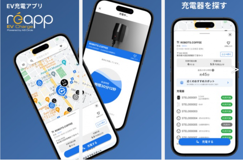 EV充電サービス『reapp EV Charge』